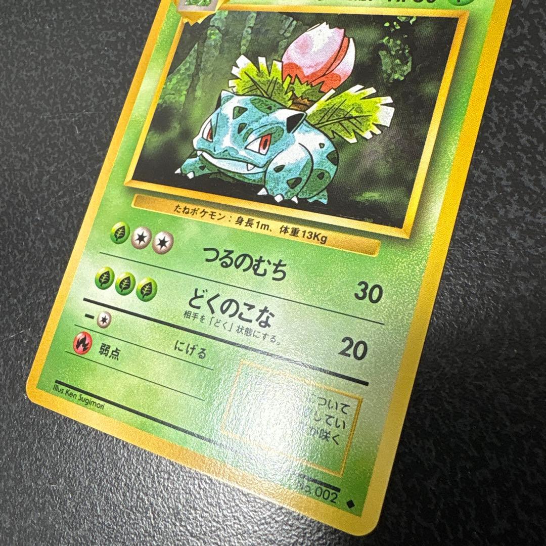 【開封直後美品】フシギソウ ◆ 第1弾拡張パック