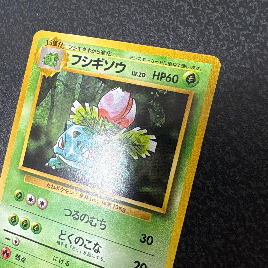 【開封直後美品】フシギソウ ◆ 第1弾拡張パック