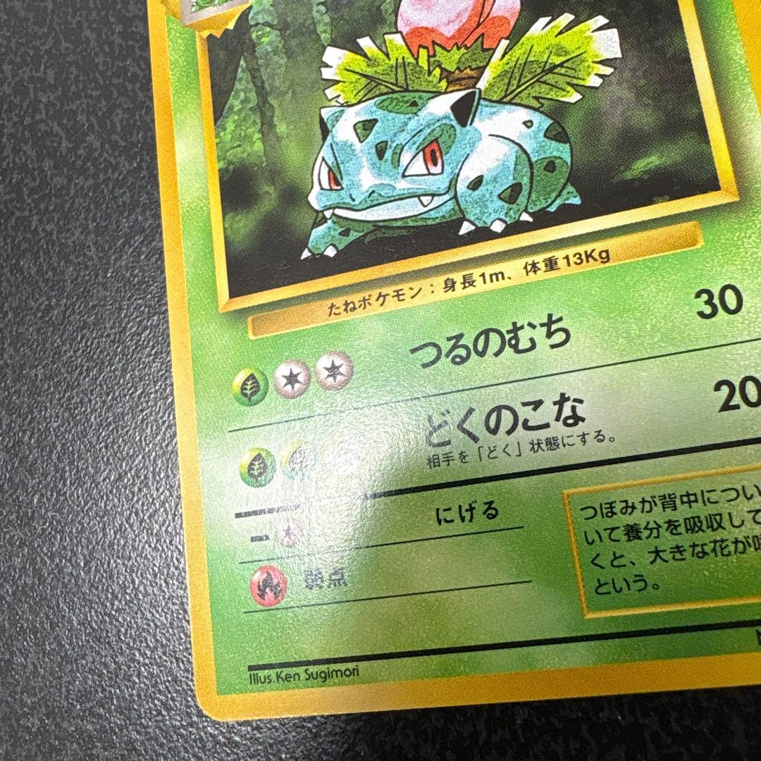 【開封直後美品】フシギソウ ◆ 第1弾拡張パック