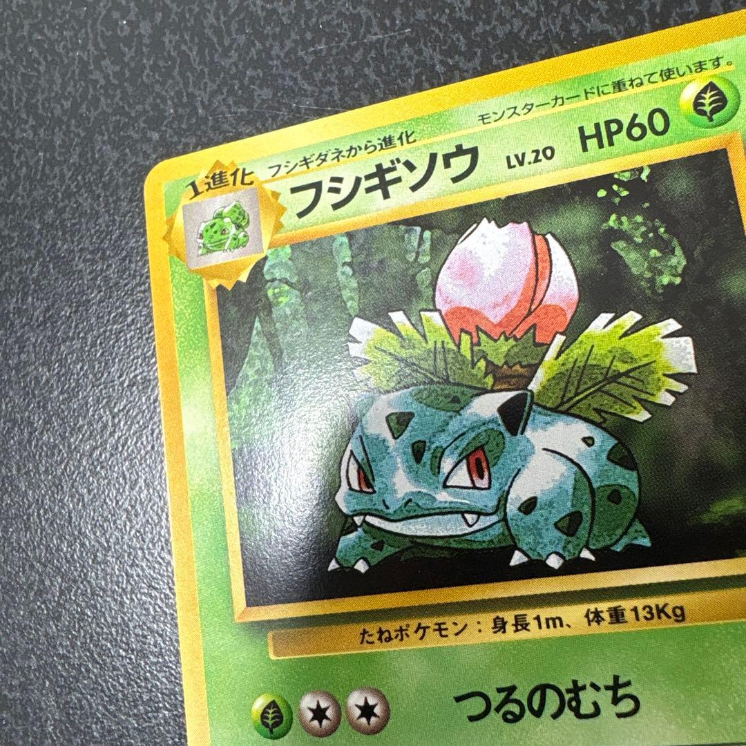 【開封直後美品】フシギソウ ◆ 第1弾拡張パック