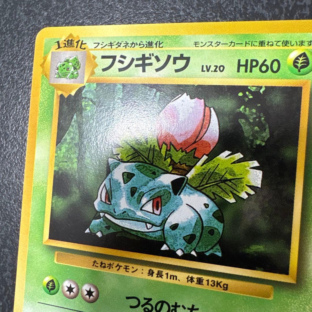 【開封直後美品】フシギソウ ◆ 第1弾拡張パック