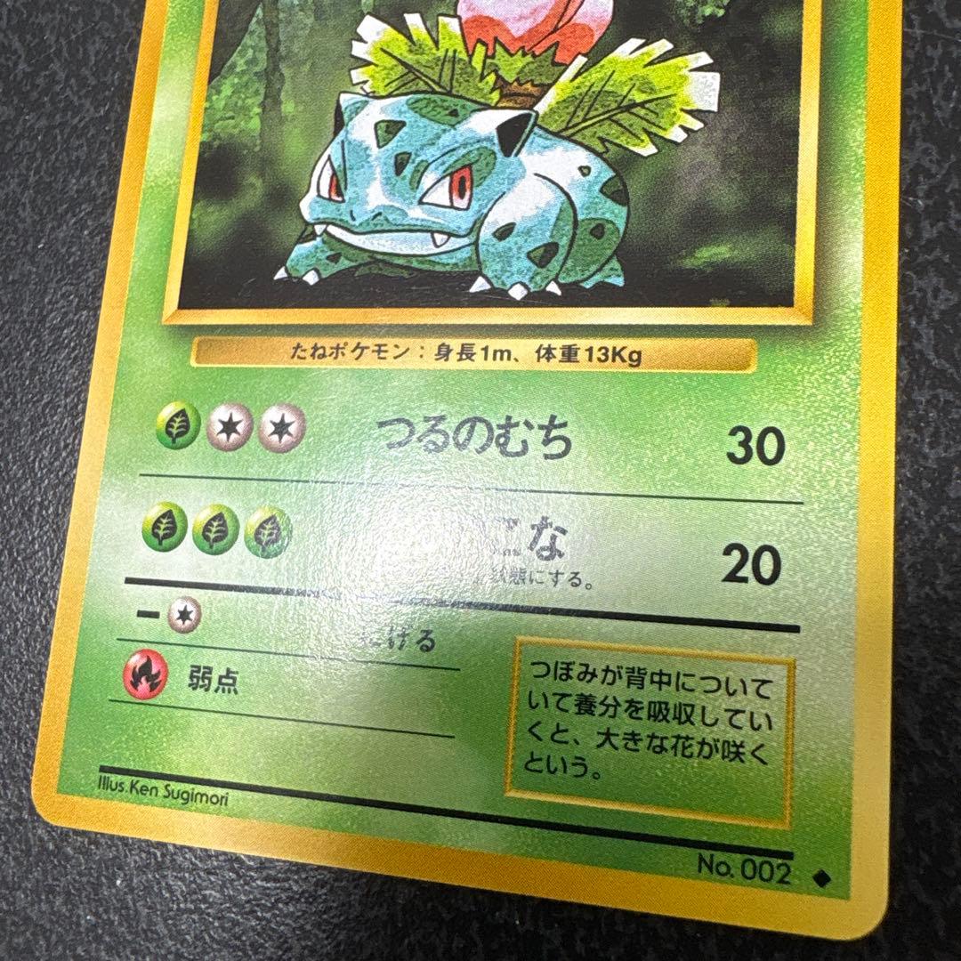 【開封直後美品】フシギソウ ◆ 第1弾拡張パック