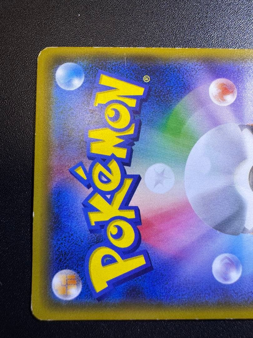 ポンチョを着たイーブイ (ブースター) プロモ 139/SM-P 傷ありプレイ用