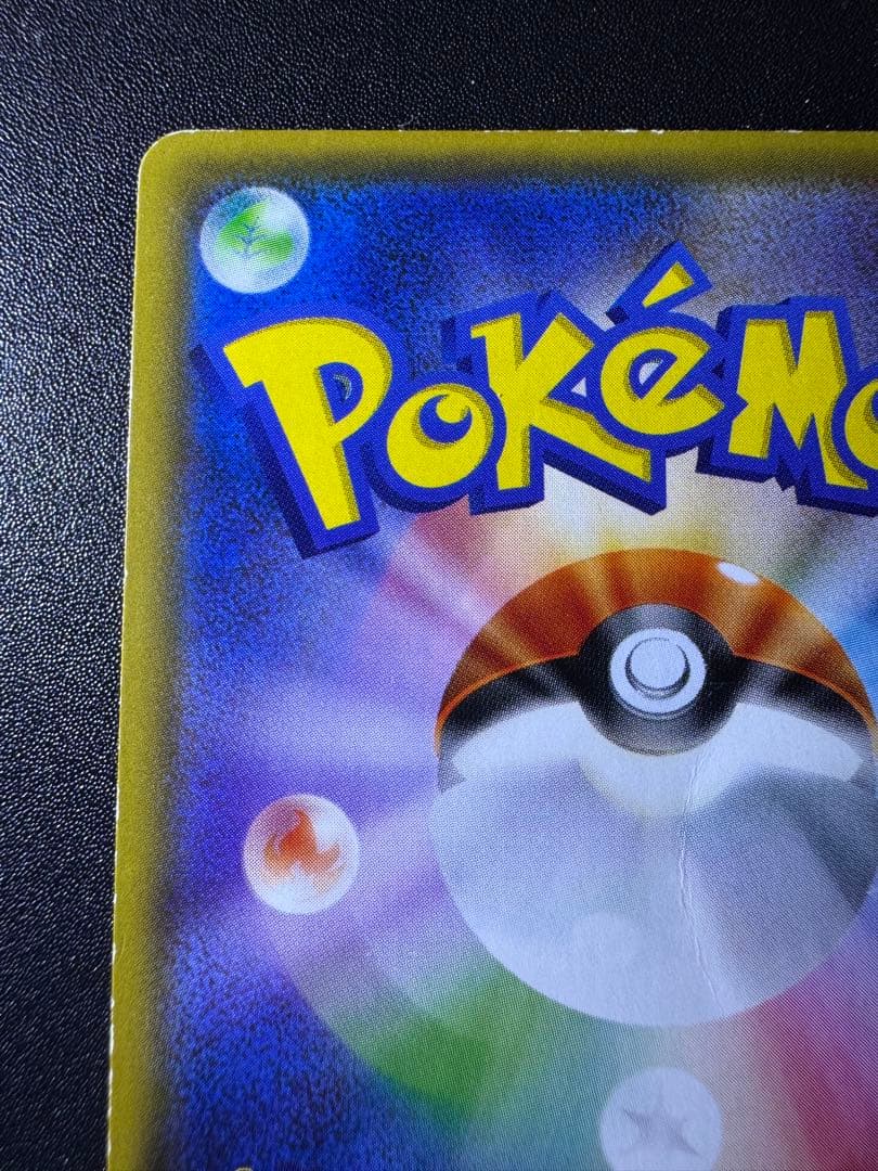 ポンチョを着たイーブイ (ブースター) プロモ 139/SM-P 傷ありプレイ用