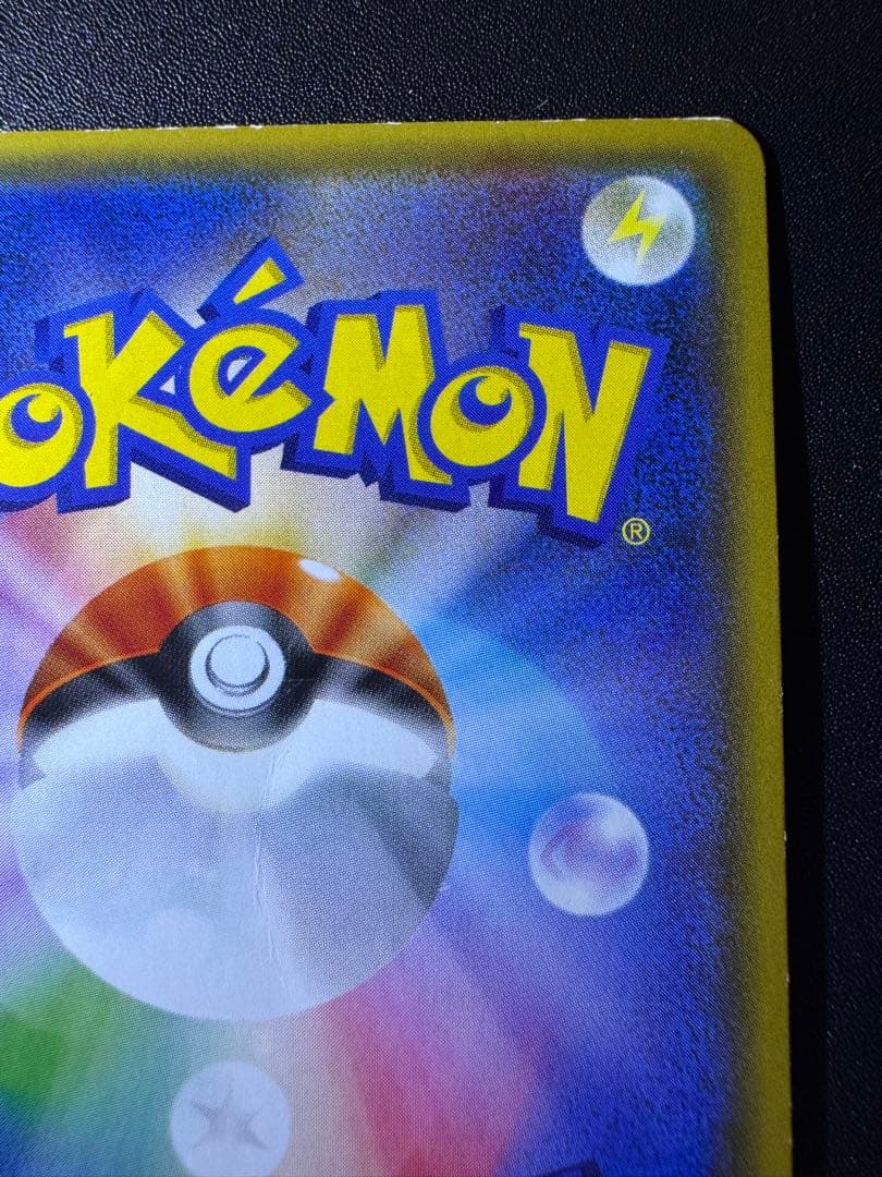 ポンチョを着たイーブイ (ブースター) プロモ 139/SM-P 傷ありプレイ用