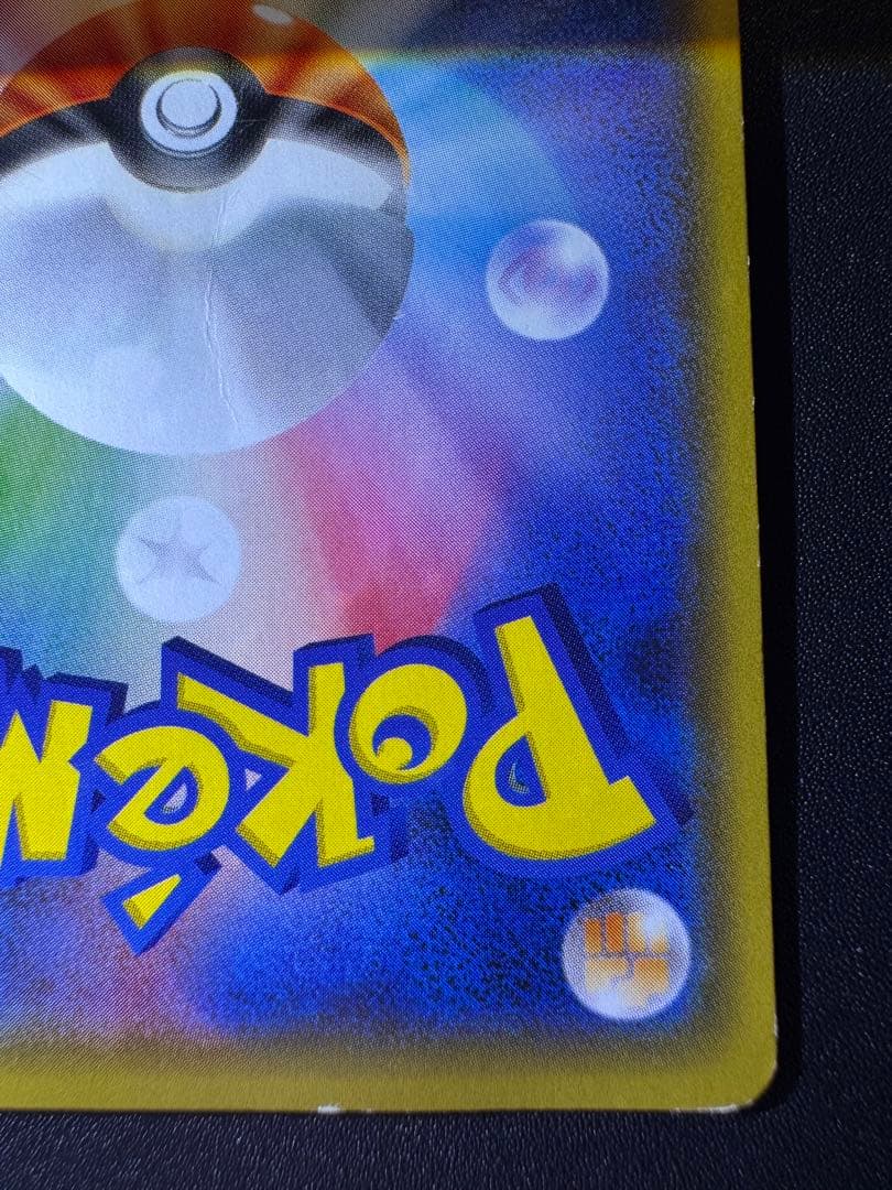 ポンチョを着たイーブイ (ブースター) プロモ 139/SM-P 傷ありプレイ用