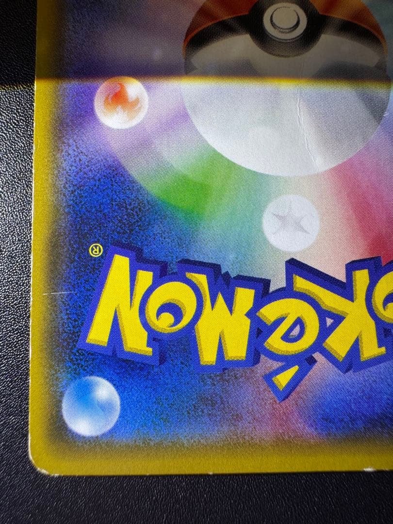 ポンチョを着たイーブイ (ブースター) プロモ 139/SM-P 傷ありプレイ用