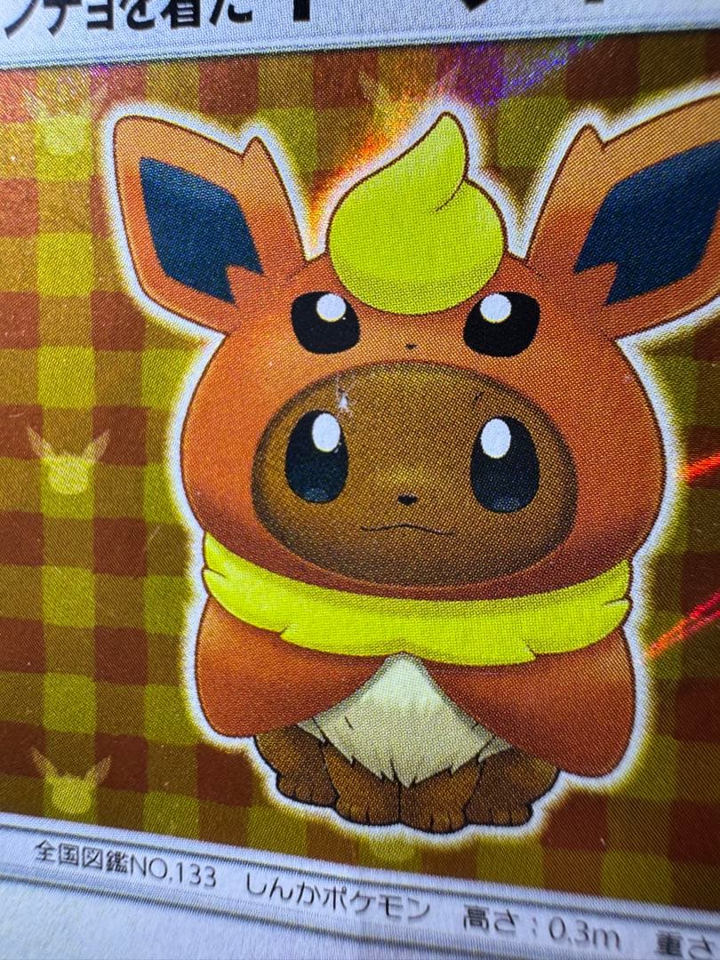 ポンチョを着たイーブイ (ブースター) プロモ 139/SM-P 傷ありプレイ用