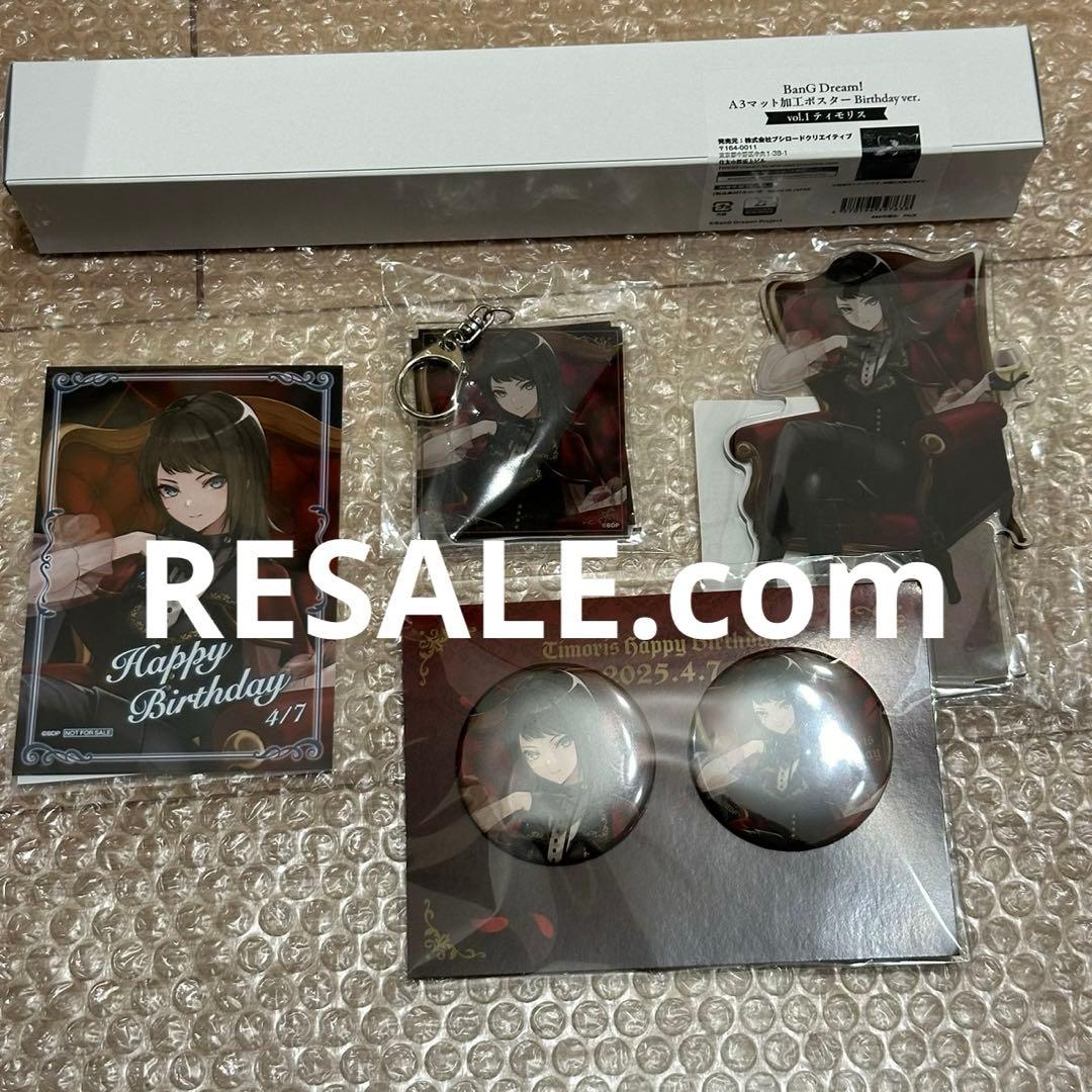 Ave Mujica バースデーセット ティモリス 八幡海鈴