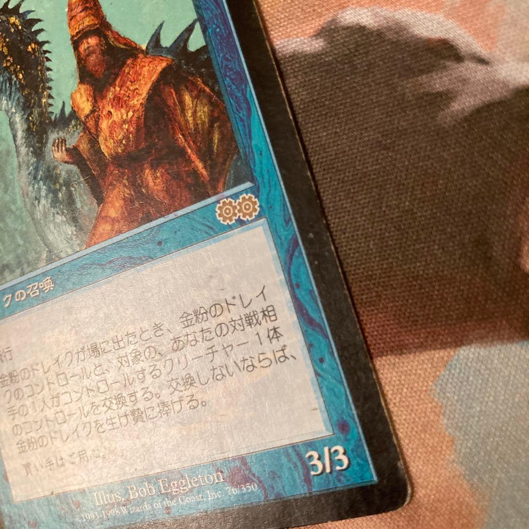 USG 金粉のドレイク　日本語　ヘビープレイド〜プア　MTG 旧枠