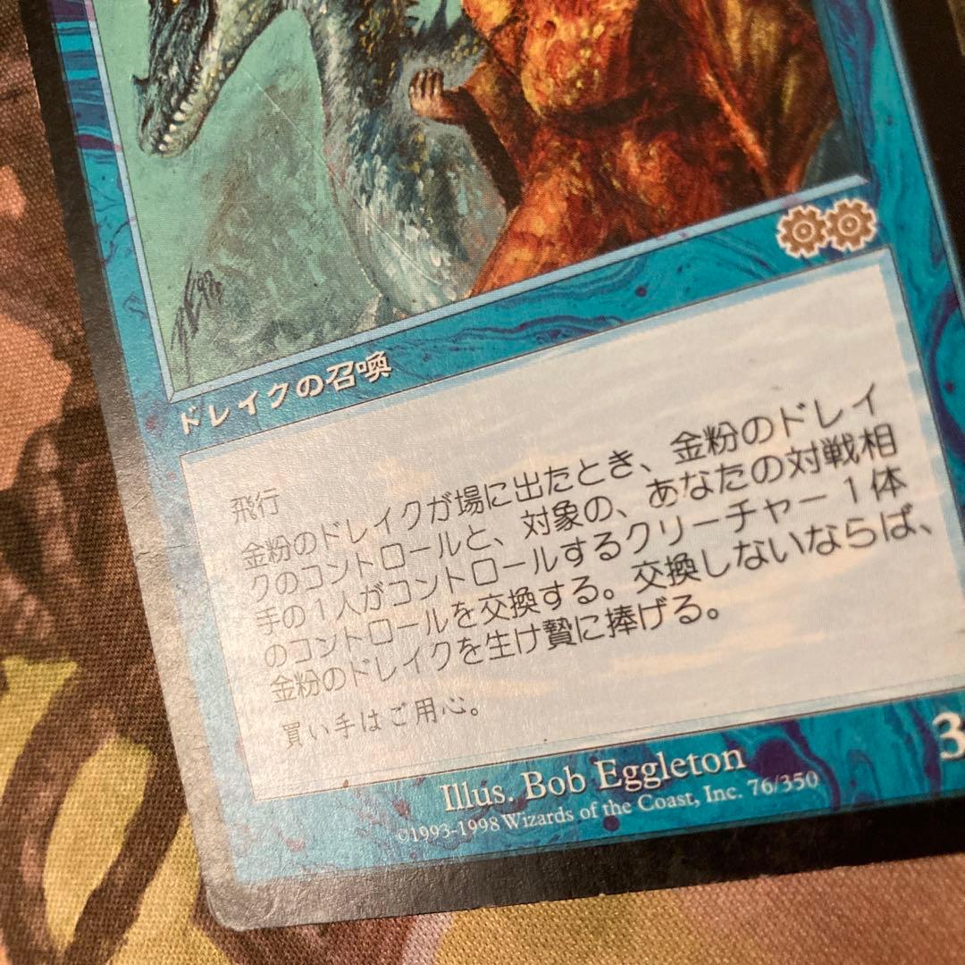 USG 金粉のドレイク　日本語　ヘビープレイド〜プア　MTG 旧枠