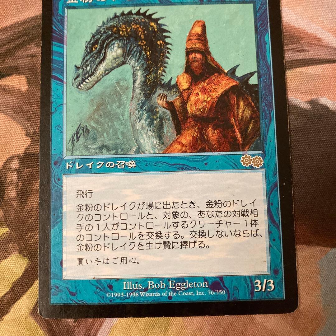 USG 金粉のドレイク　日本語　ヘビープレイド〜プア　MTG 旧枠
