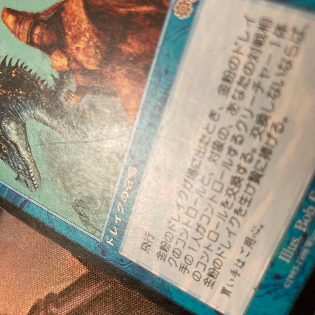 USG 金粉のドレイク　日本語　ヘビープレイド〜プア　MTG 旧枠