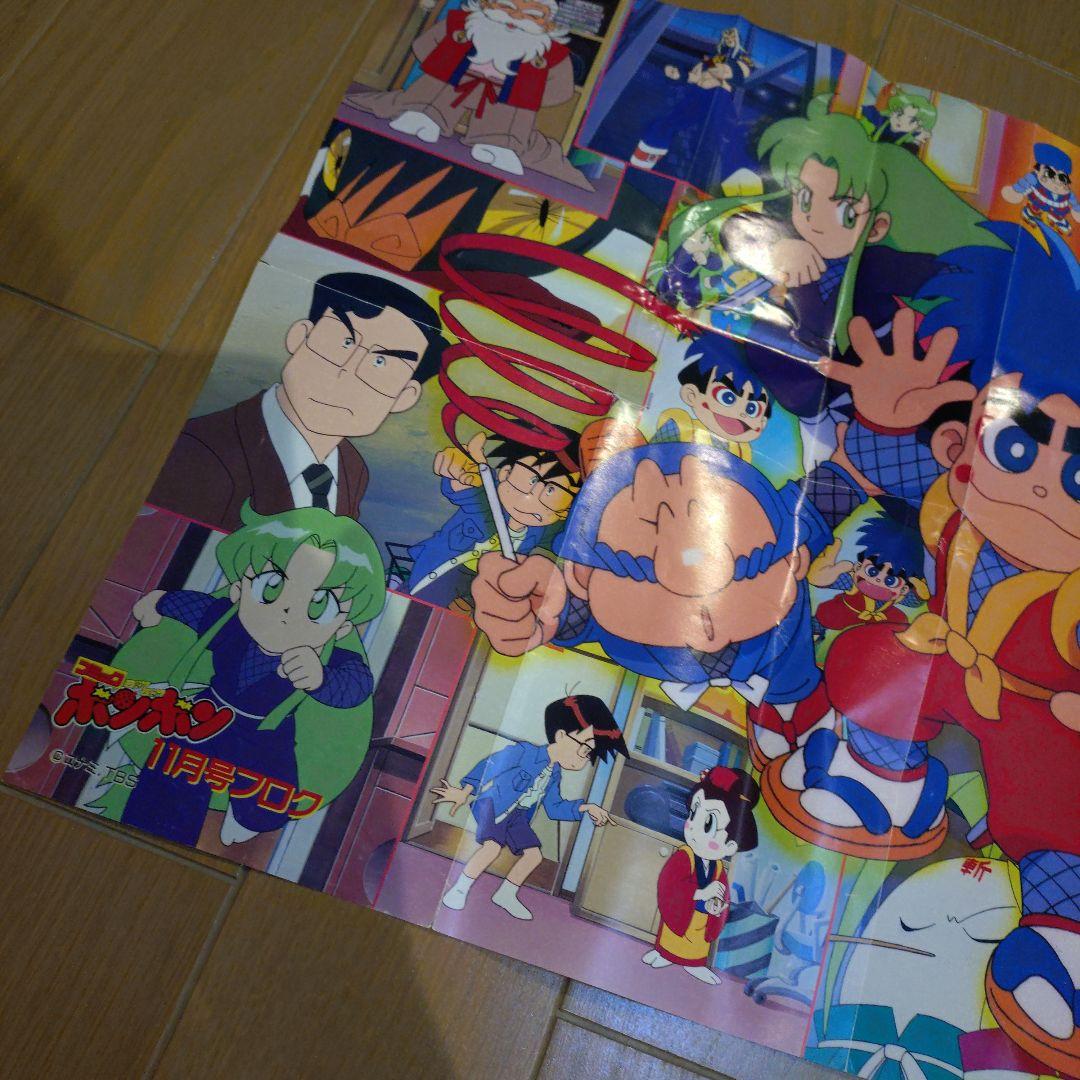 【非売品】王ドロボウJING ポスター コミックボンボン付録 希少品