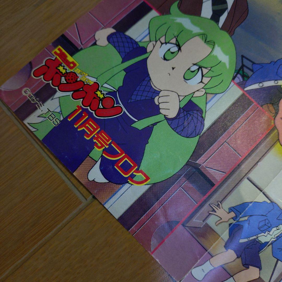 【非売品】王ドロボウJING ポスター コミックボンボン付録 希少品