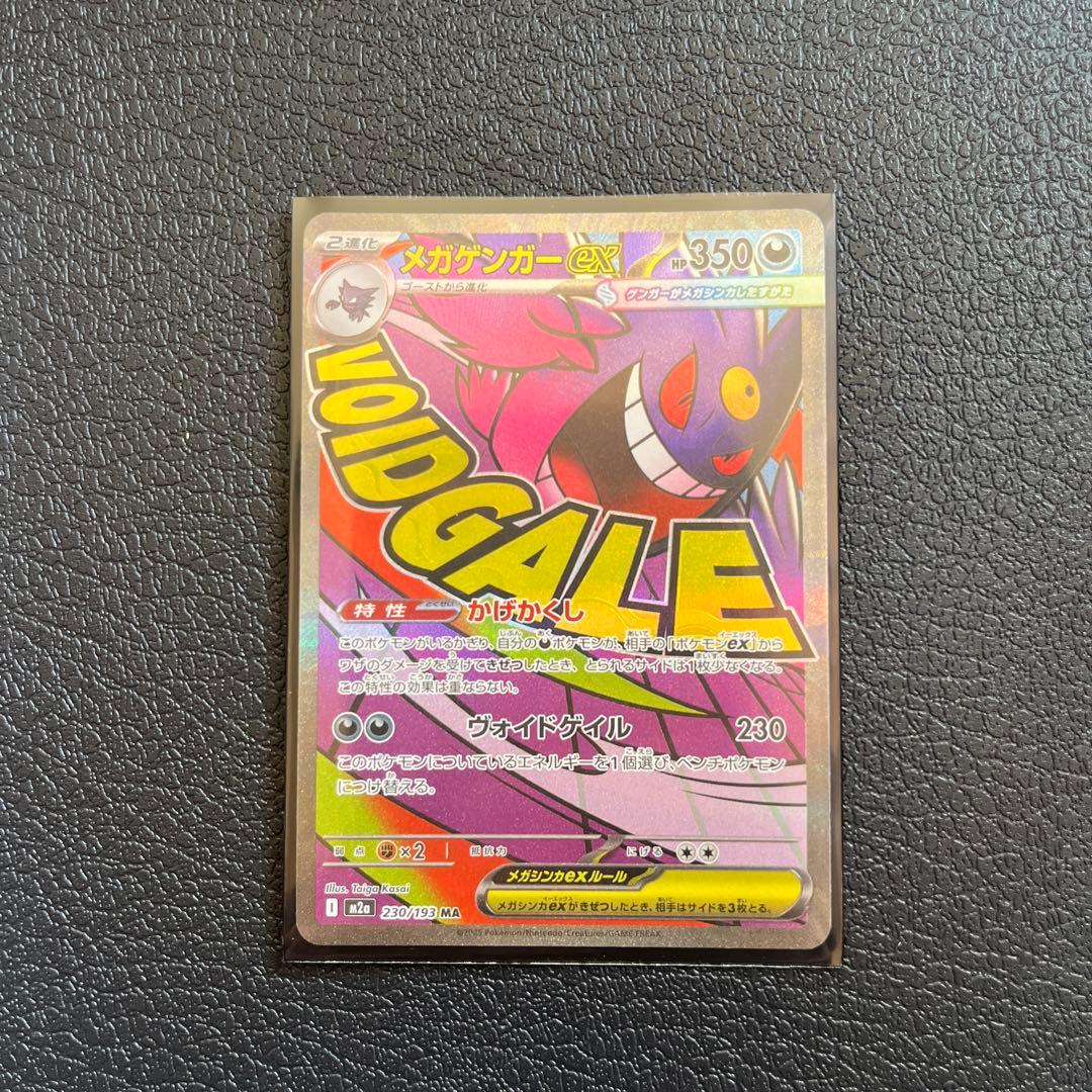 メガゲンガーex 3枚セット