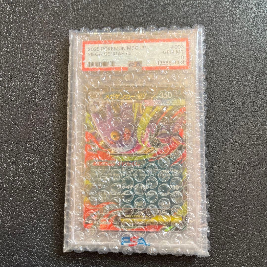 メガゲンガーex 3枚セット