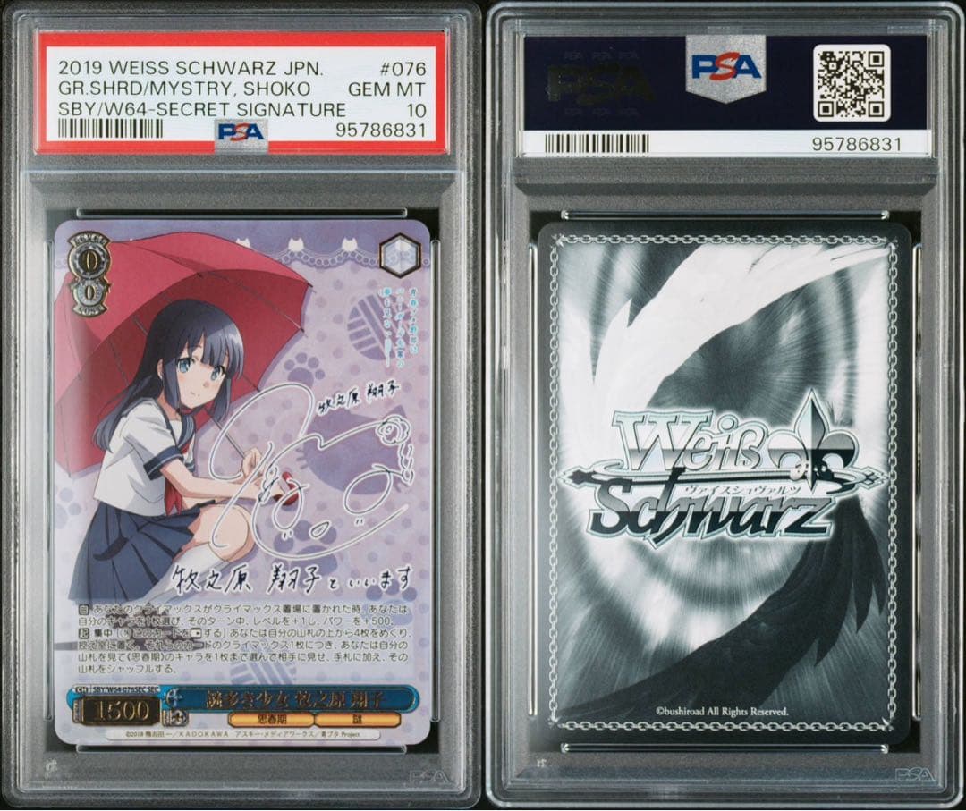 PSA10 謎多き少女 牧之原翔子 sec