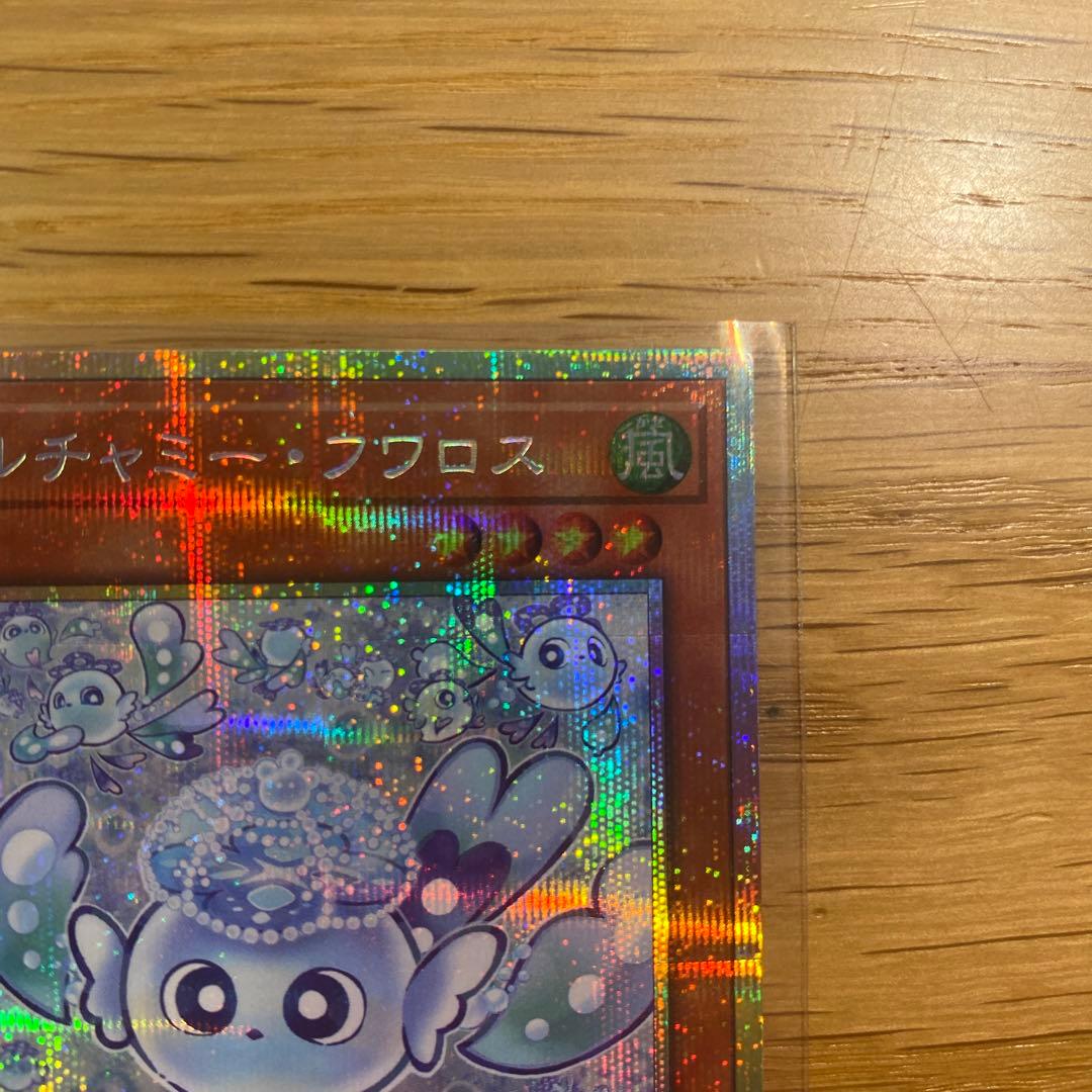 遊戯王 マルチャミーフワロス プリズマティックシークレットレア　42141493