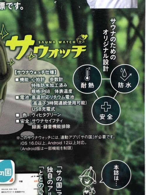 gakken（ガッケン） サウナウォッチ 大人の科学 マガジンスペシャル