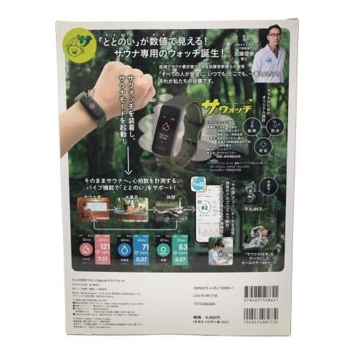 gakken（ガッケン） サウナウォッチ 大人の科学 マガジンスペシャル