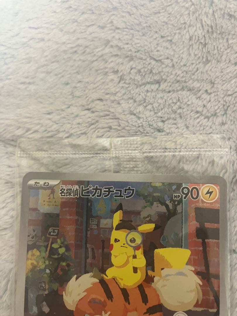 【新品未開封】ポケカ 名探偵ピカチュウ SV-Pプロモカード 098/SV-P