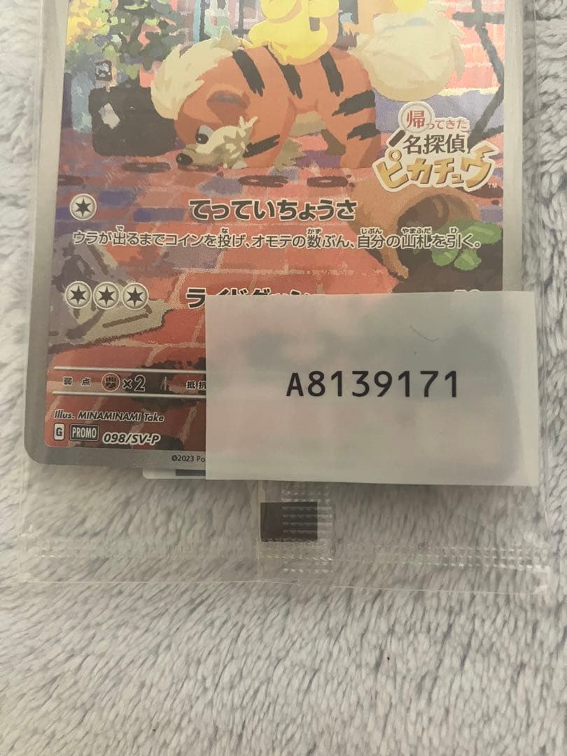 【新品未開封】ポケカ 名探偵ピカチュウ SV-Pプロモカード 098/SV-P