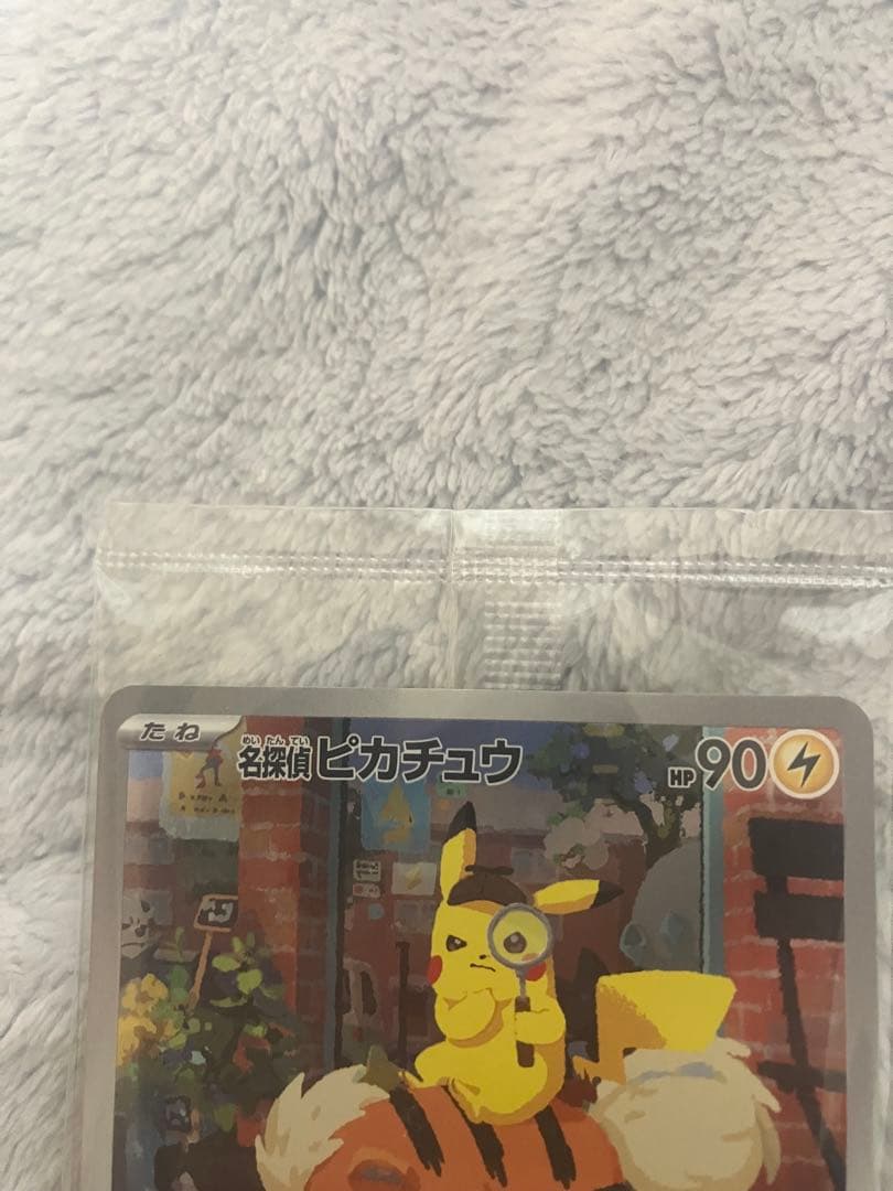 【新品未開封】ポケカ 名探偵ピカチュウ SV-Pプロモカード 098/SV-P