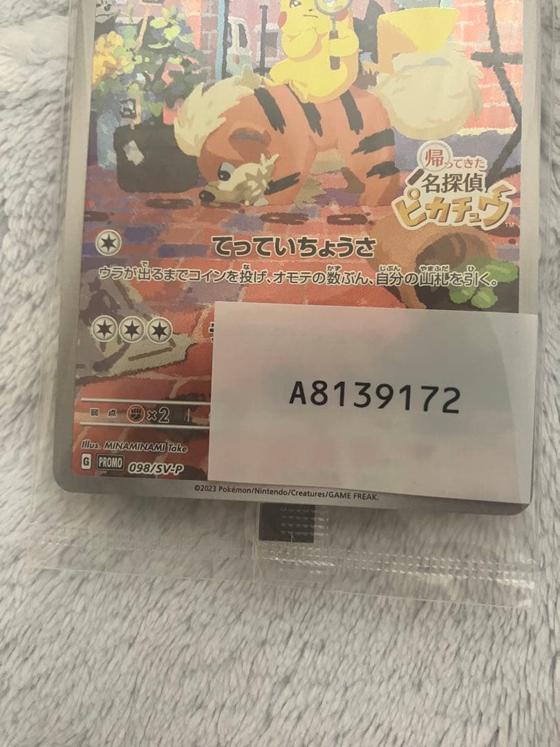 【新品未開封】ポケカ 名探偵ピカチュウ SV-Pプロモカード 098/SV-P