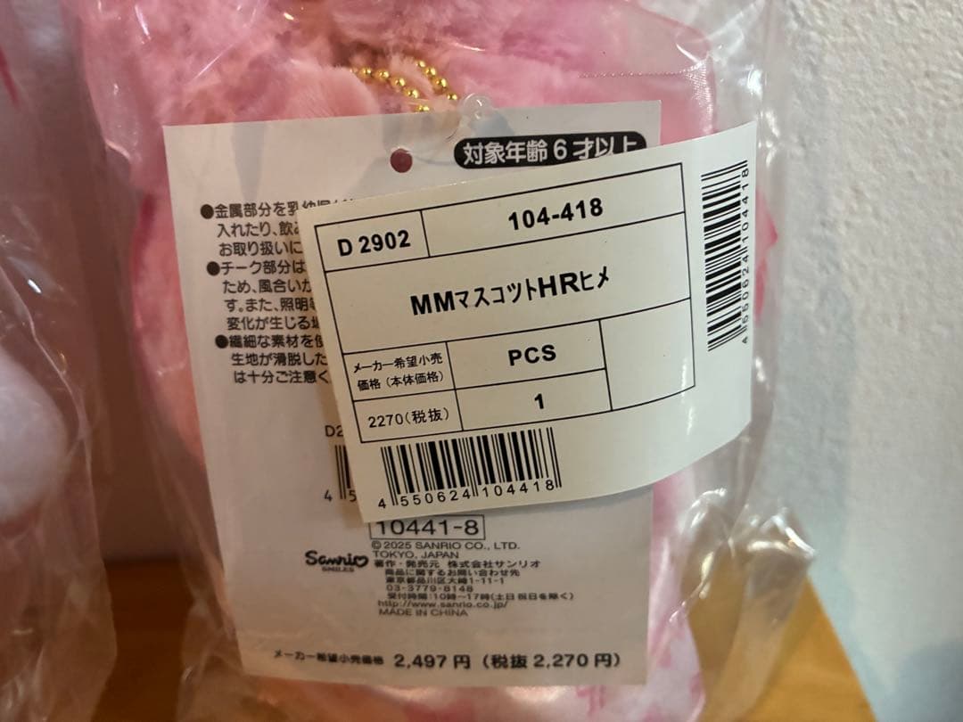 サンリオ☆マイメロディ★50周年 リボン姫 マスコットホルダー バースデードール