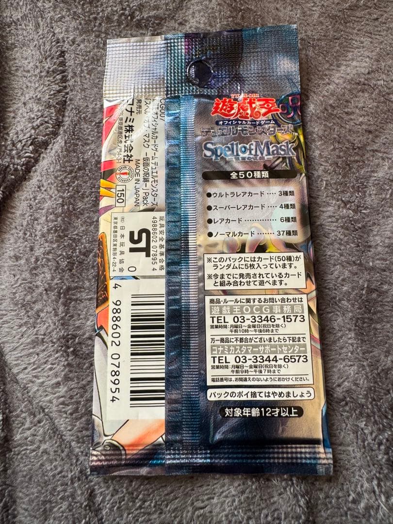遊戯王　仮面の呪縛　未開封パック　スペルオブマスク　最安値