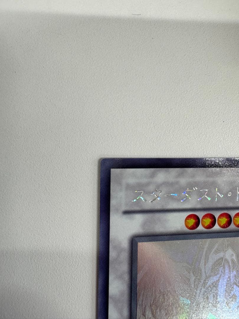 遊戯王　スターダストドラゴン　ホロ　ホログラフィック　 レア