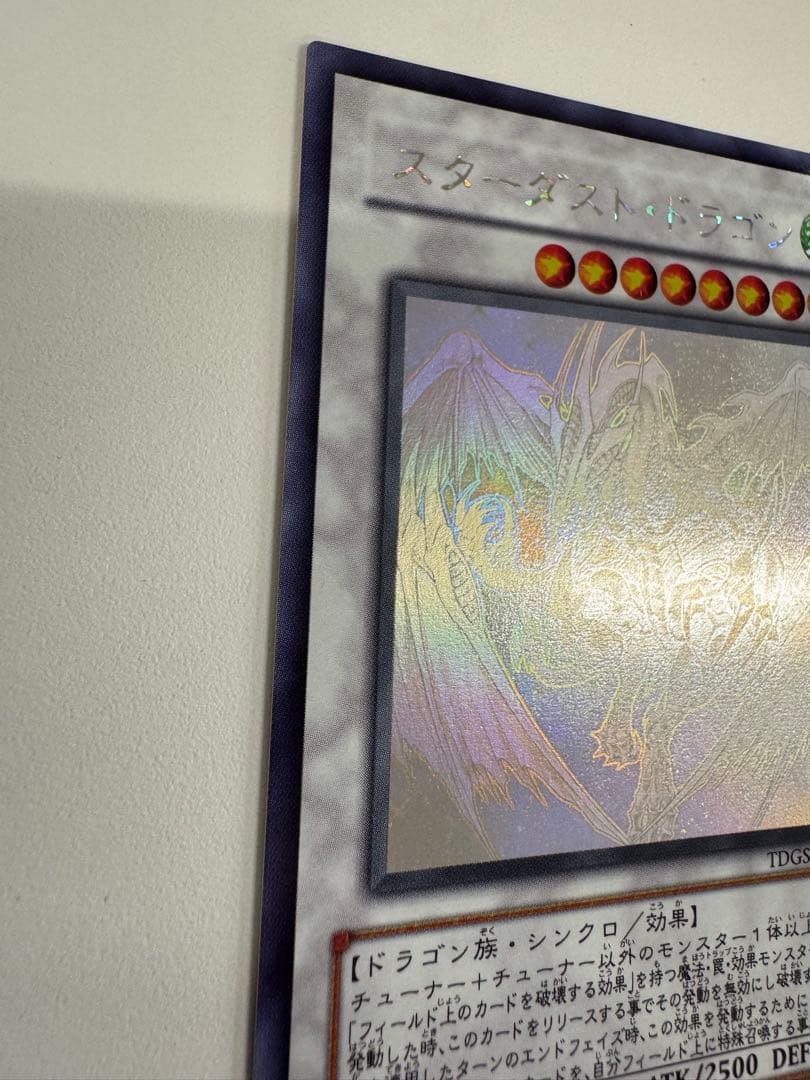 遊戯王　スターダストドラゴン　ホロ　ホログラフィック　 レア