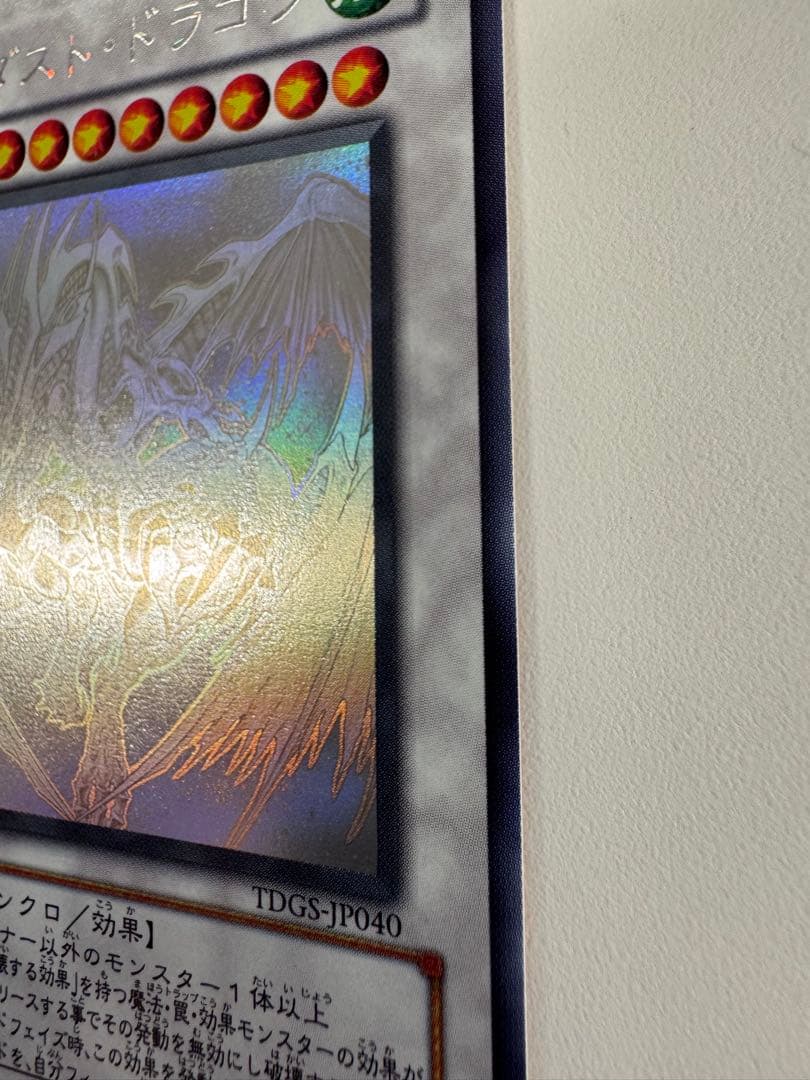 遊戯王　スターダストドラゴン　ホロ　ホログラフィック　 レア