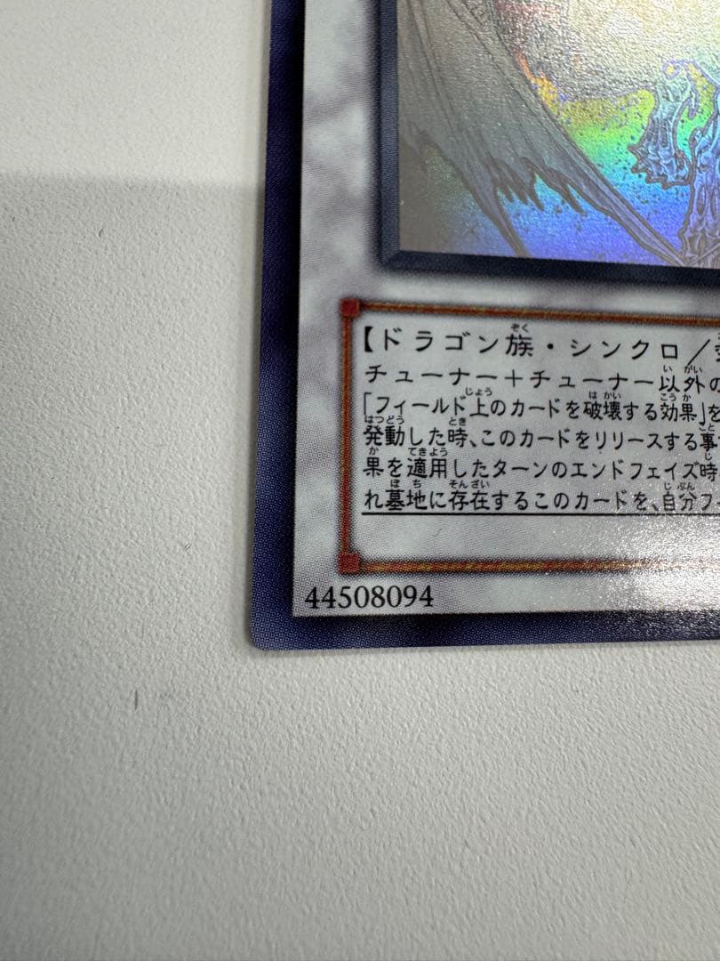 遊戯王　スターダストドラゴン　ホロ　ホログラフィック　 レア