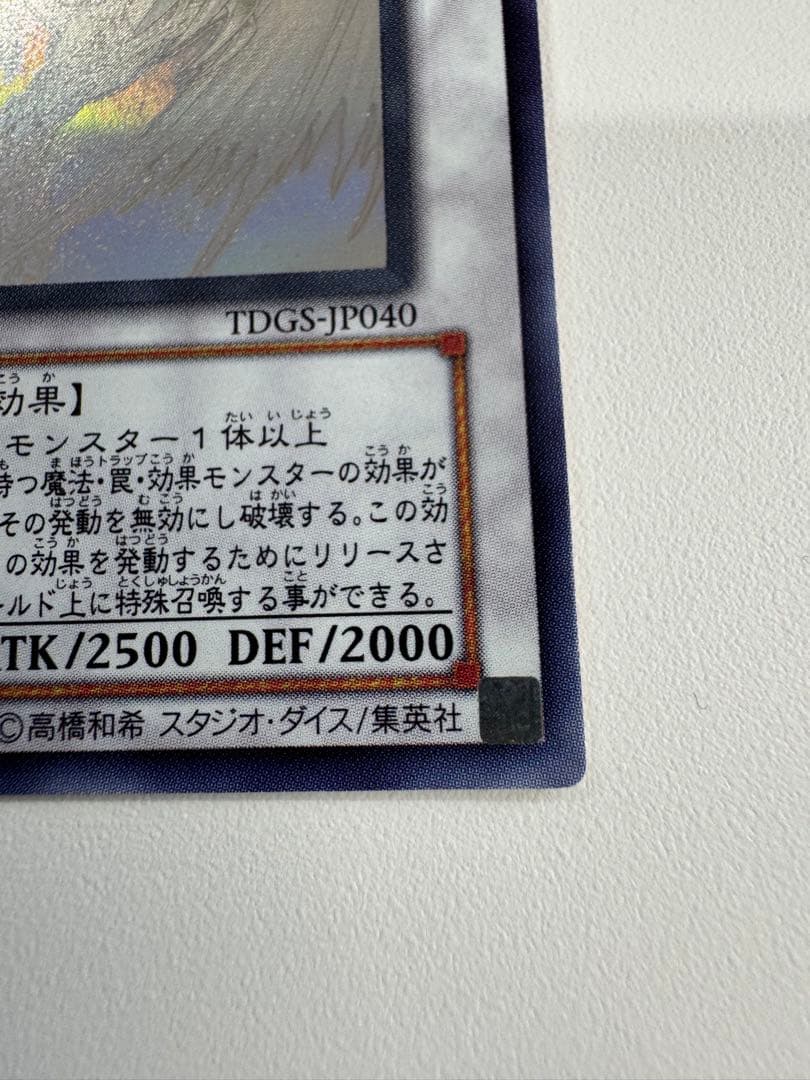 遊戯王　スターダストドラゴン　ホロ　ホログラフィック　 レア