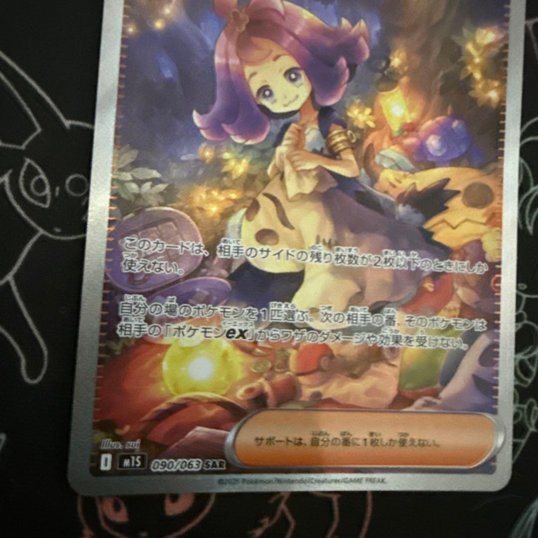 ポケモンカード　アセロラのいたずら　SAR