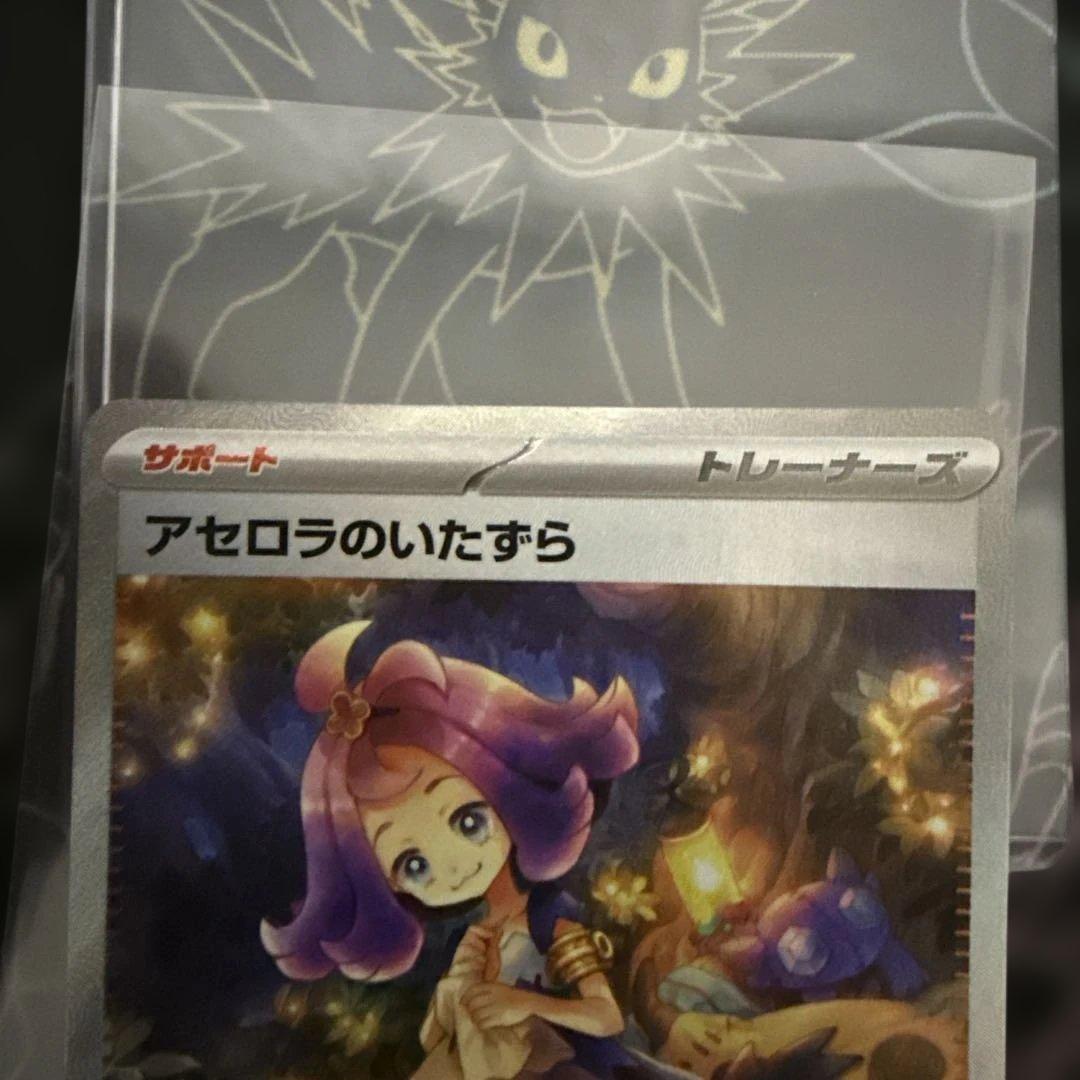 ポケモンカード　アセロラのいたずら　SAR