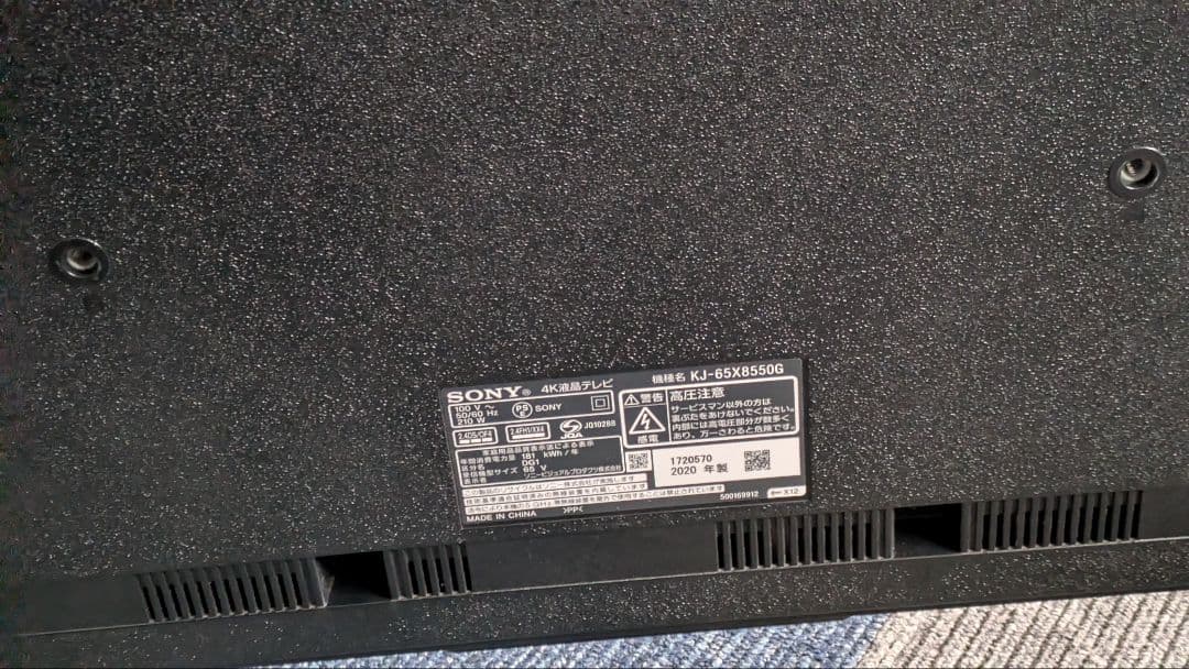 ソニー4K液晶テレビKJ-65X8550G ジャンク品