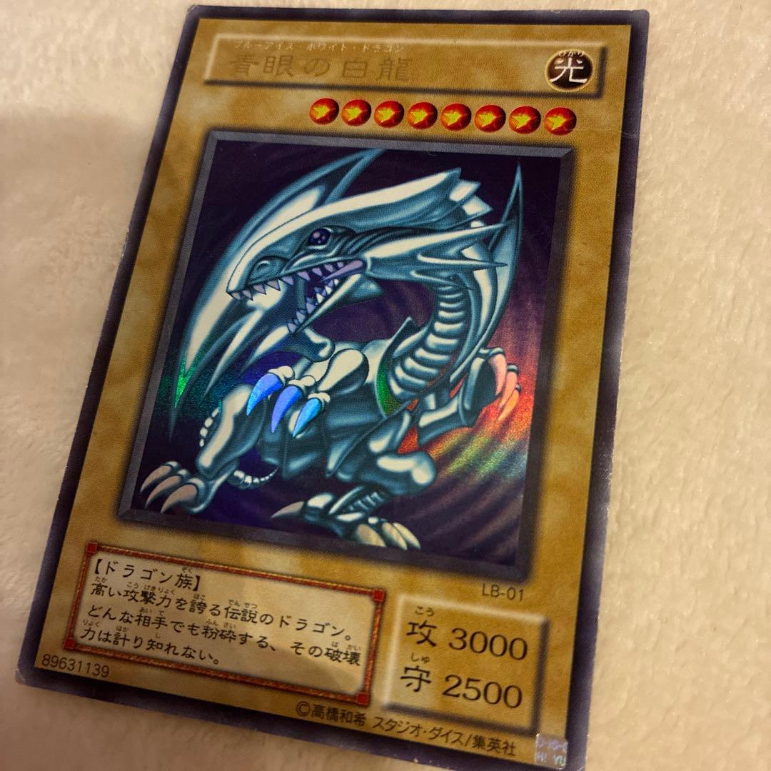 ブルーアイズ　ホワイト　ドラゴン　折れあり