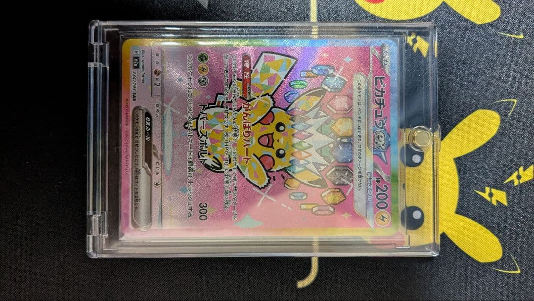 ピカチュウ　EX SAR