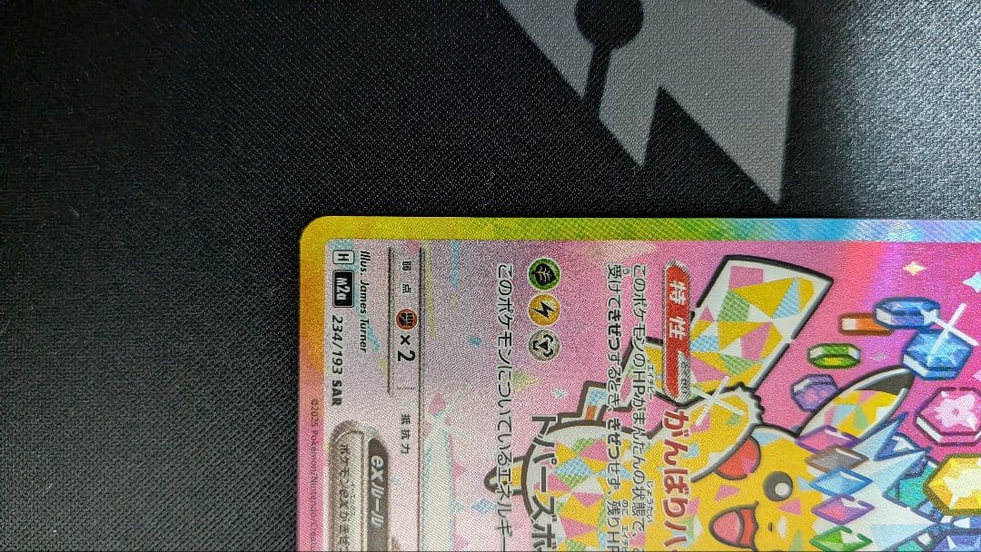 ピカチュウ　EX SAR