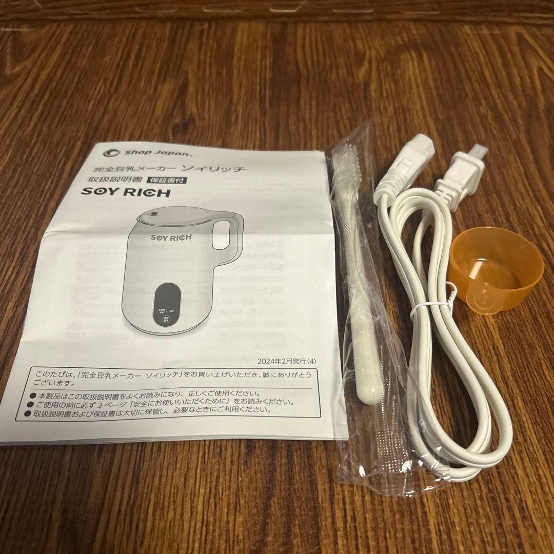 【超美品】ショップジャパン ソイリッチ