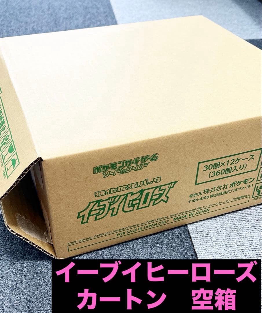 イーブイヒーローズ　カートン　空箱　ポケモンカード