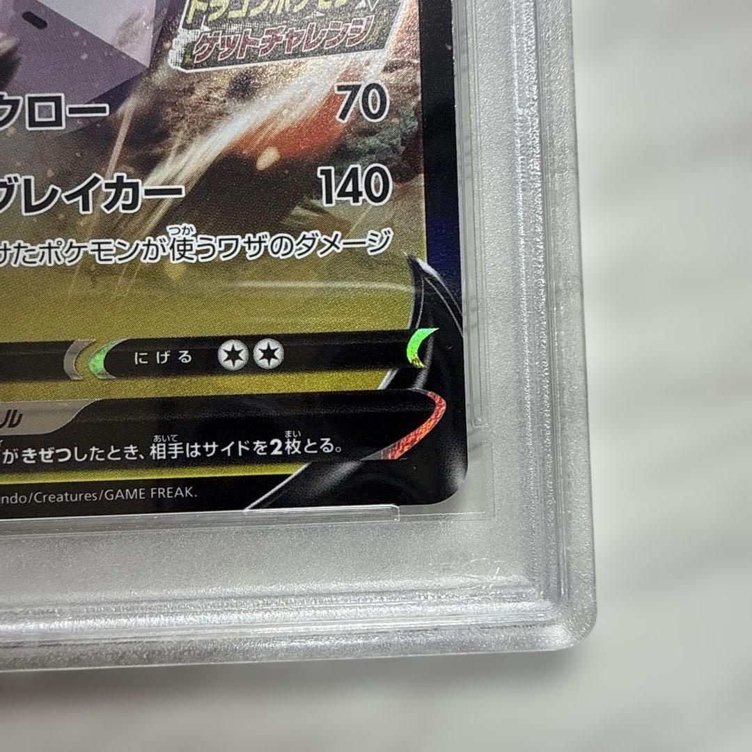 PSA10 レックウザV & ジュラルドンV 連番 ドラゴンゲットキャンペーン