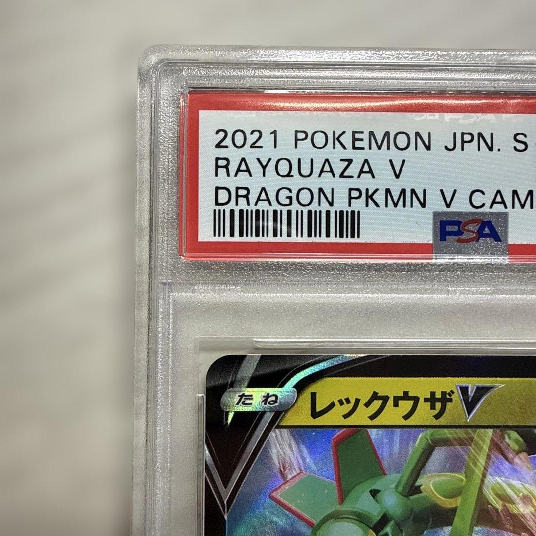 PSA10 レックウザV & ジュラルドンV 連番 ドラゴンゲットキャンペーン