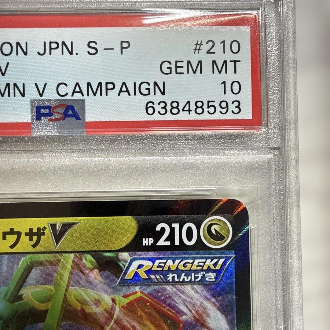 PSA10 レックウザV & ジュラルドンV 連番 ドラゴンゲットキャンペーン