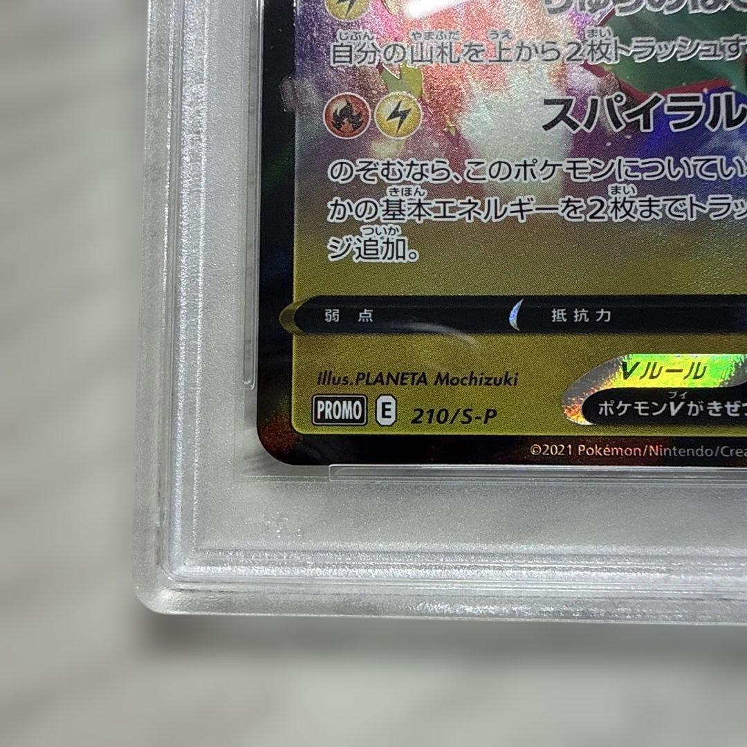 PSA10 レックウザV & ジュラルドンV 連番 ドラゴンゲットキャンペーン