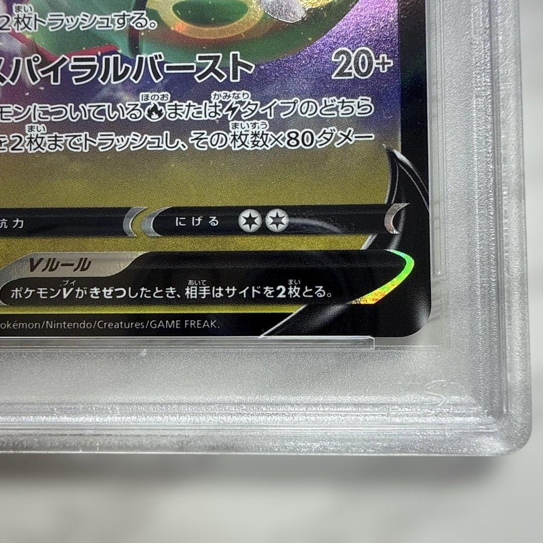 PSA10 レックウザV & ジュラルドンV 連番 ドラゴンゲットキャンペーン