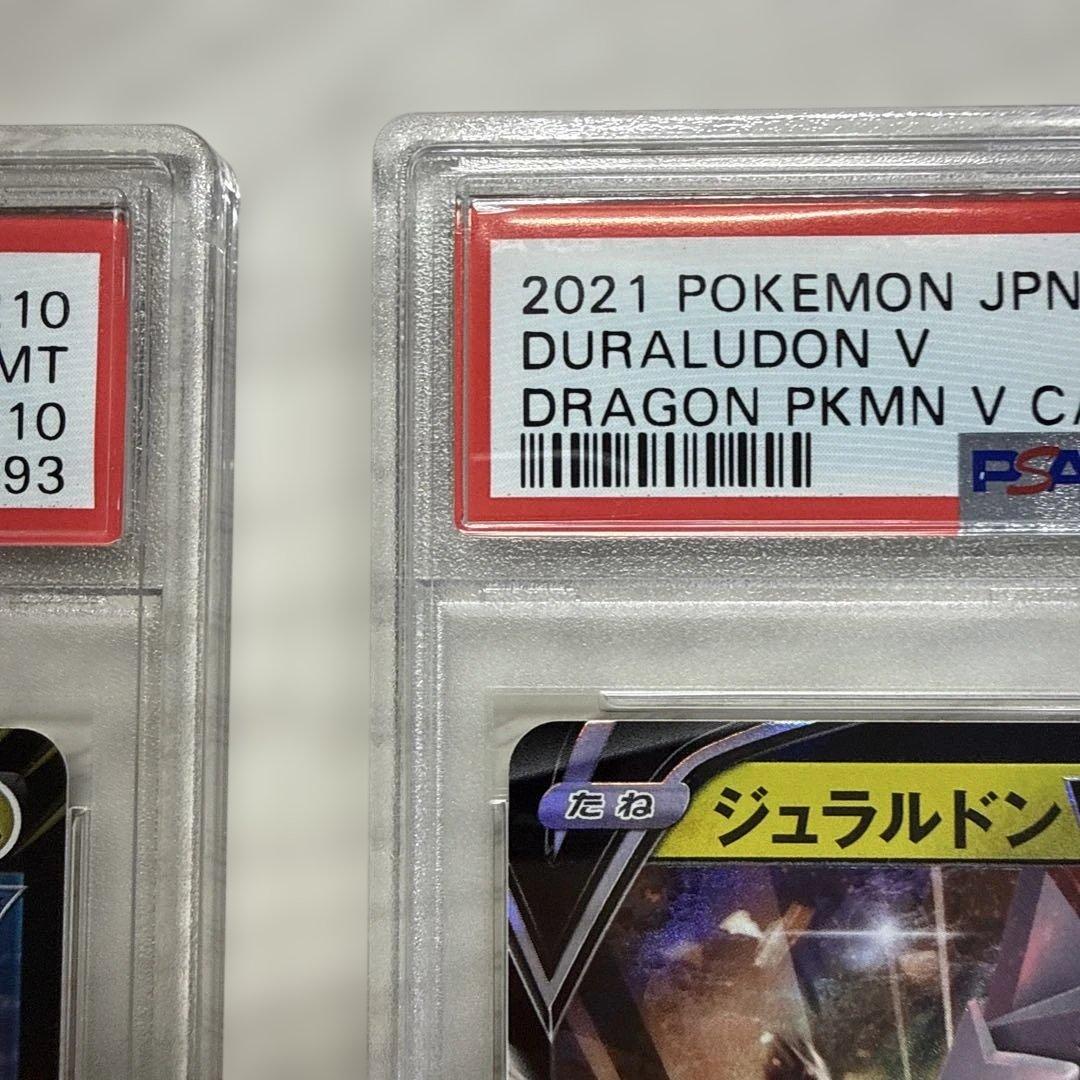 PSA10 レックウザV & ジュラルドンV 連番 ドラゴンゲットキャンペーン